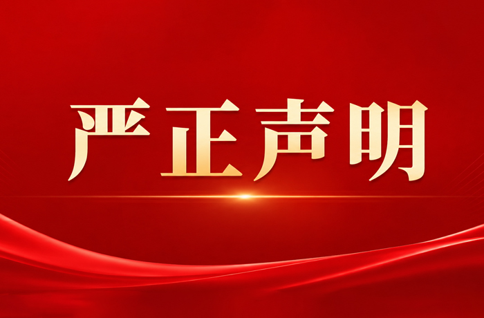 【公司声明】神州明达官方销售渠道及防伪声明公告
